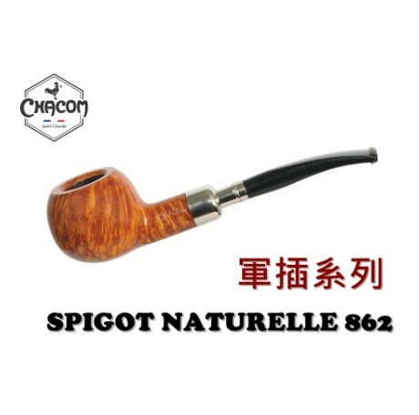 【CHACOM】法國原裝進口、Spigot 系列