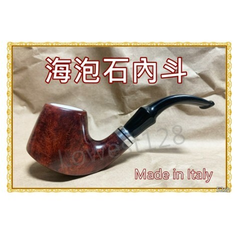 【義大利】海泡石內斗，石楠木煙斗，附專用禮盒+專用煙道濾芯１３號