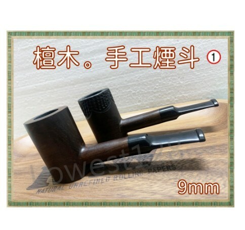 【黑檀木煙斗】新手專用，非噴漆，手工實木煙斗，附贈煙斗袋+專用煙道濾芯 (福)