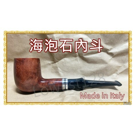 【義大利】海泡石內斗，石楠木煙斗，專用煙道濾芯 １２號 １５號 １６號