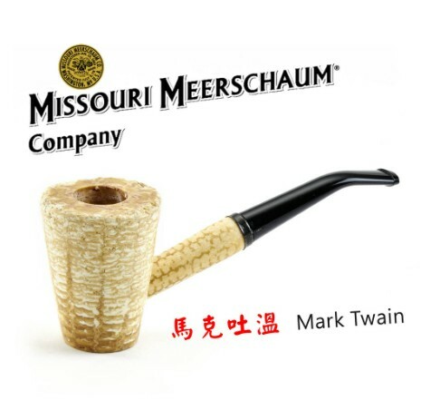 【Missouri】美國密蘇里 玉米斗 馬克吐溫 Mark Twain，斗徑 6mm濾芯 直斗 彎斗 煙斗 菸斗