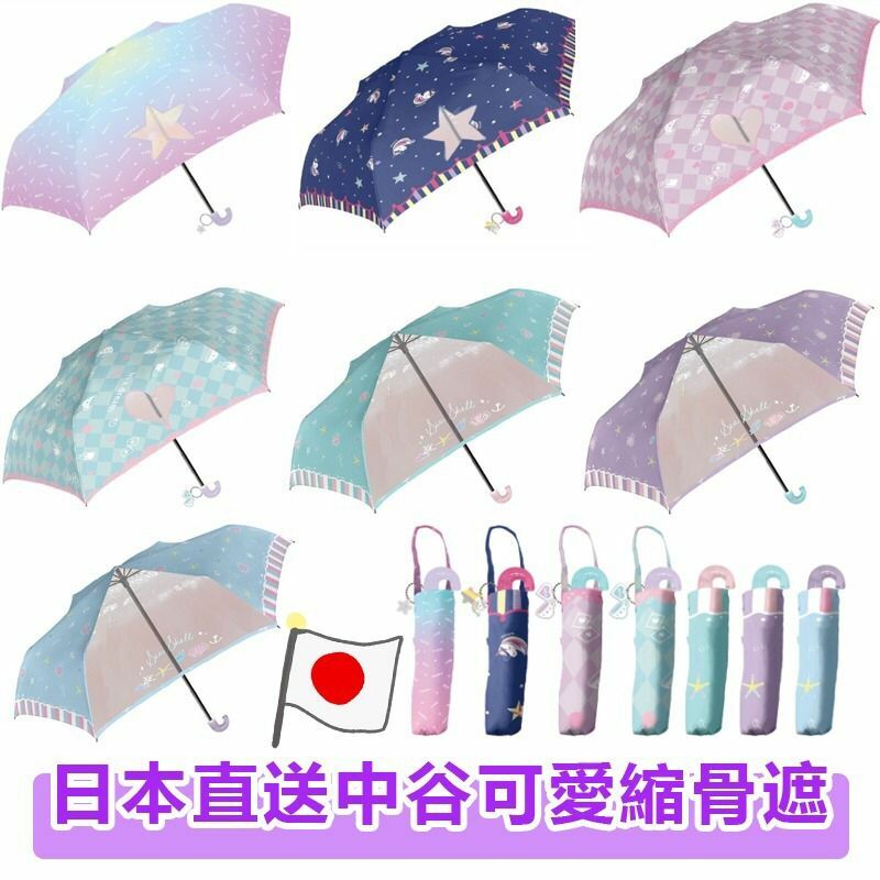 日本直送中谷可愛縮骨遮
