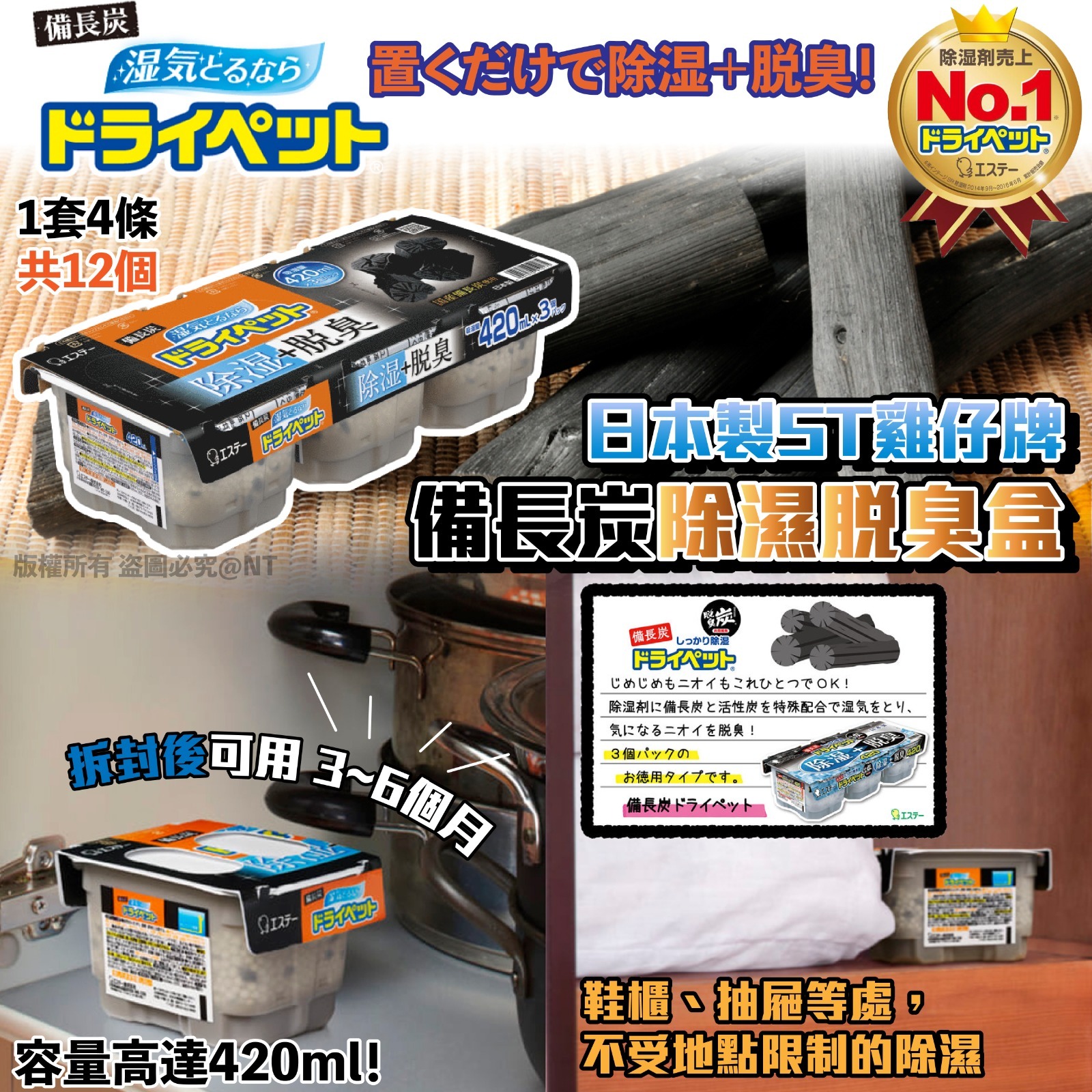 日本製ST雞仔牌備長炭除濕脫臭盒