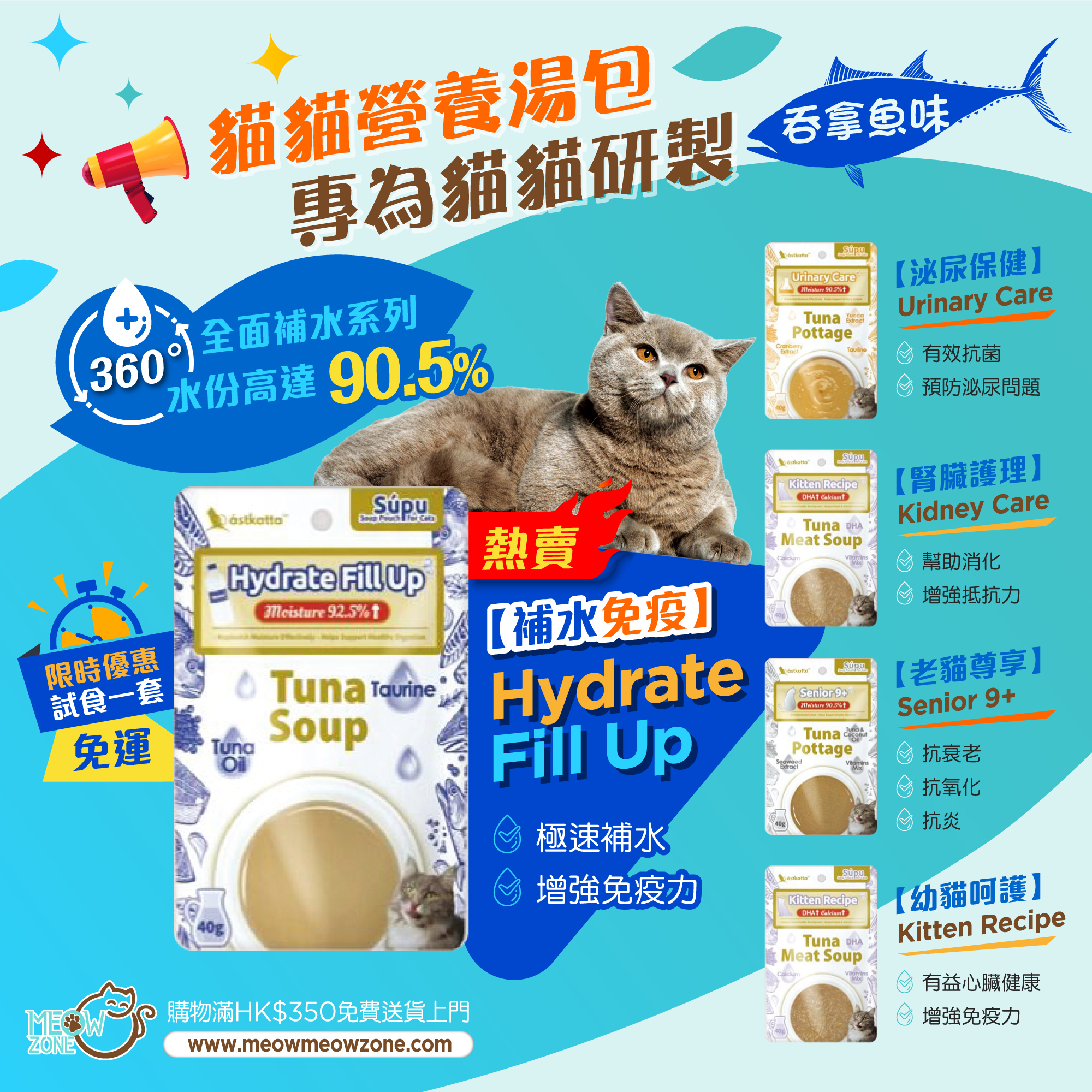 【免運】Astkatta 貓貓營養湯包 - 試食優惠 一套12包