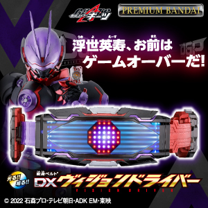 DX VISION變身腰帶