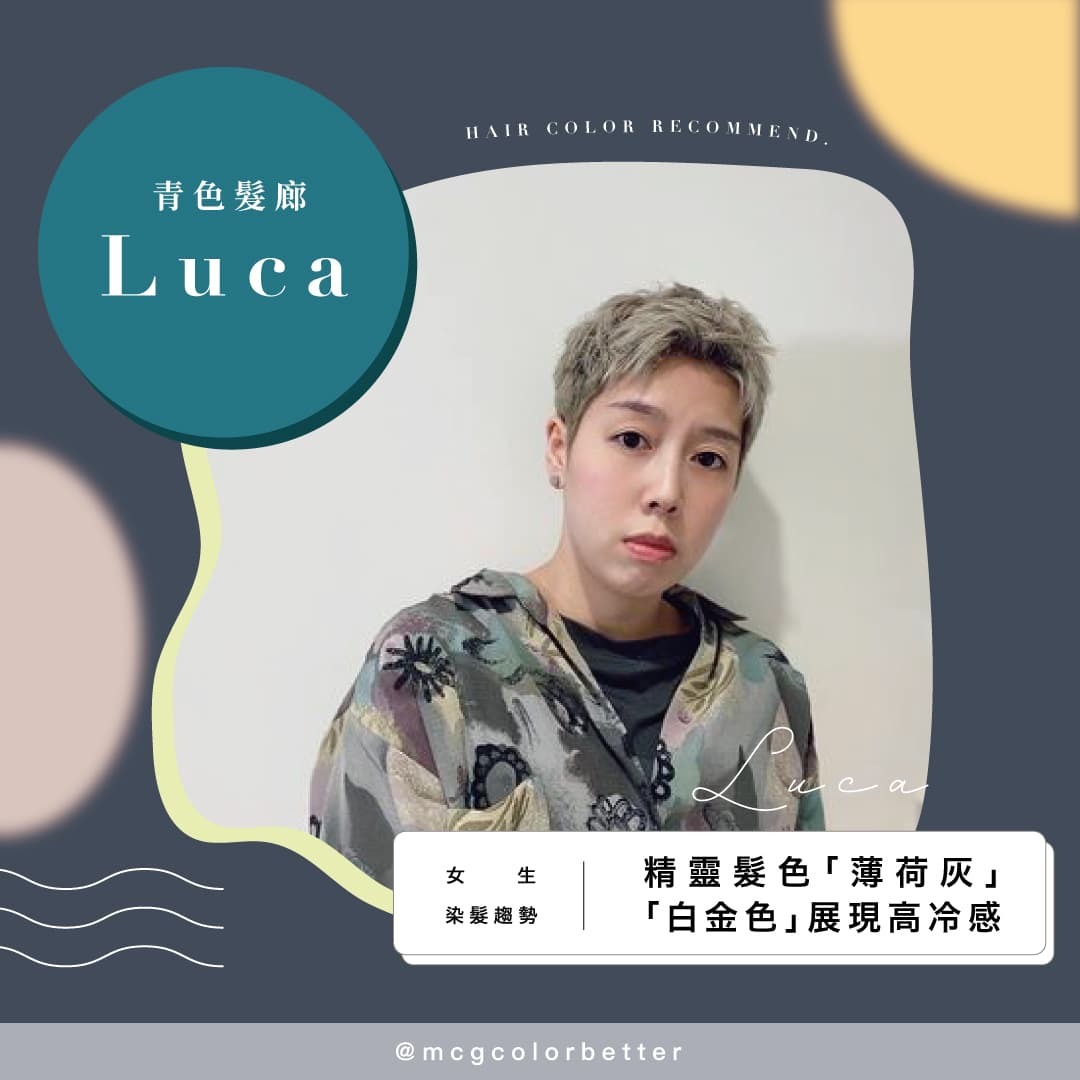 【流行趨勢】2023必染薄荷灰、白金髮色「3」款精靈髮色｜台北染髮｜中山髮廊