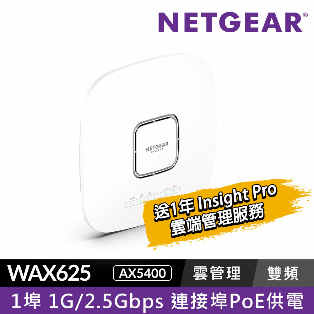 WAX625 AX5400 WiFi 6  PoE 商用雙頻無線AP