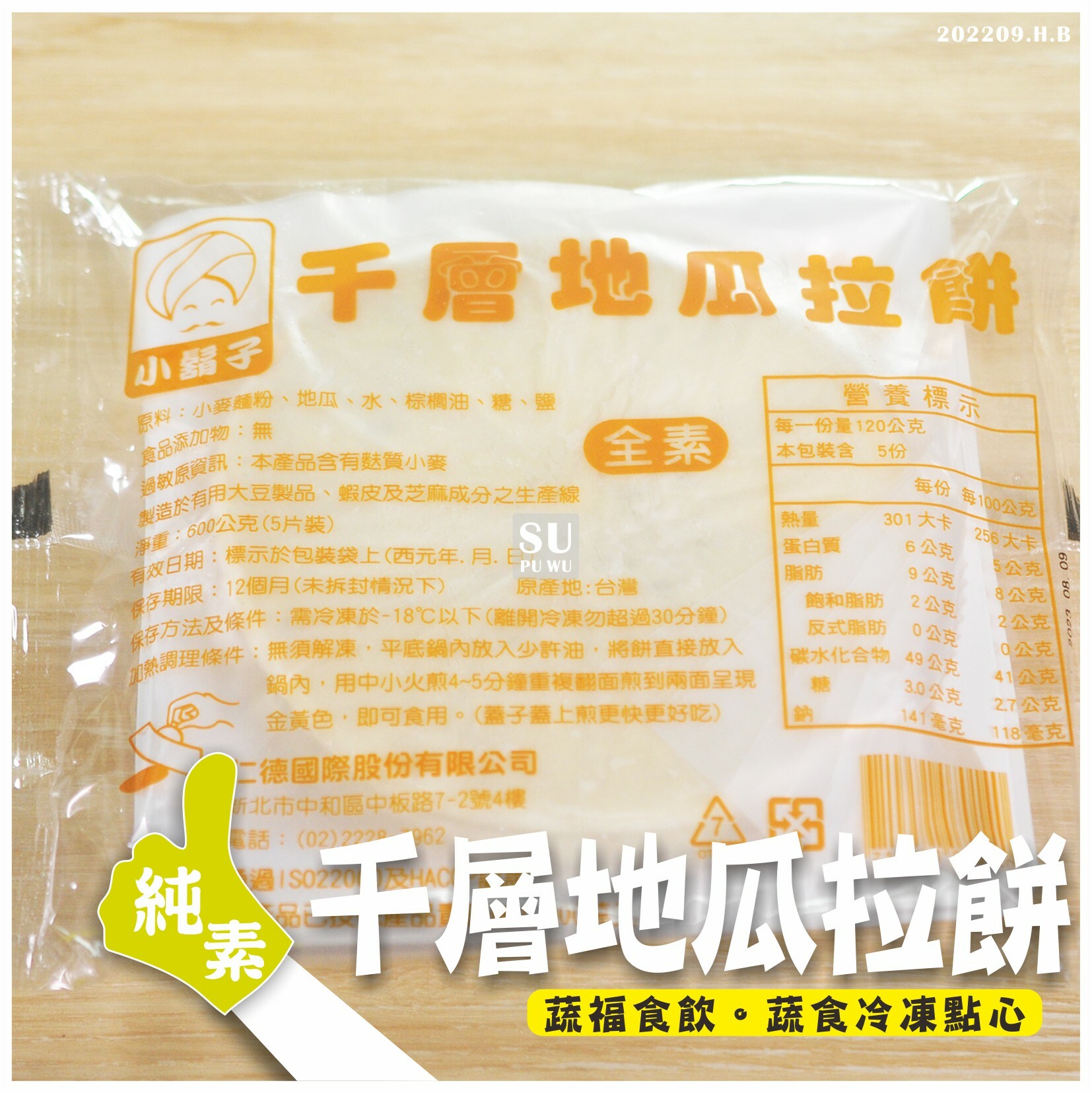 〔小鬍子〕千層地瓜拉餅