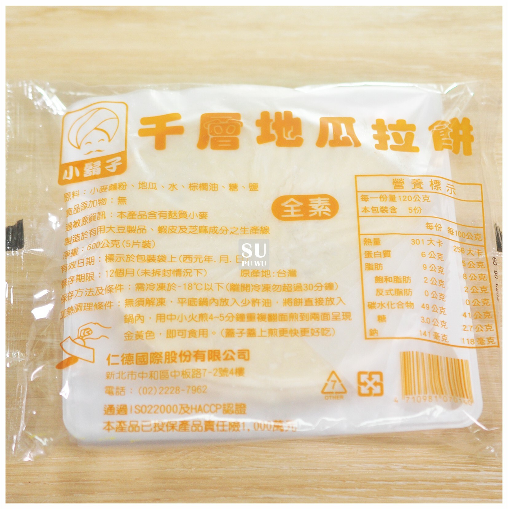 〔小鬍子〕千層地瓜拉餅