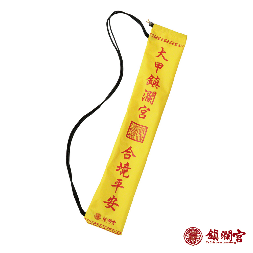 限定防潑水進香旗套-黃色【鎮瀾宮】