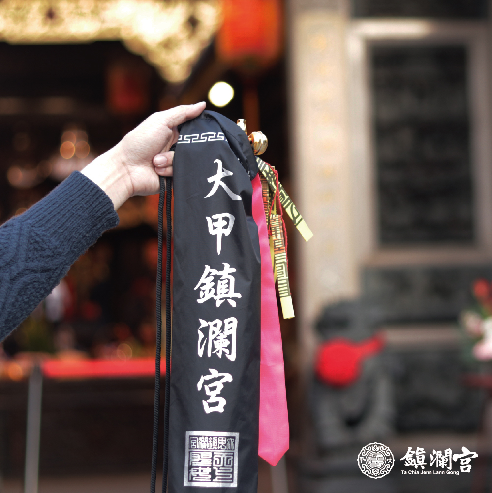 限定防潑水進香旗套-黑色【鎮瀾宮】