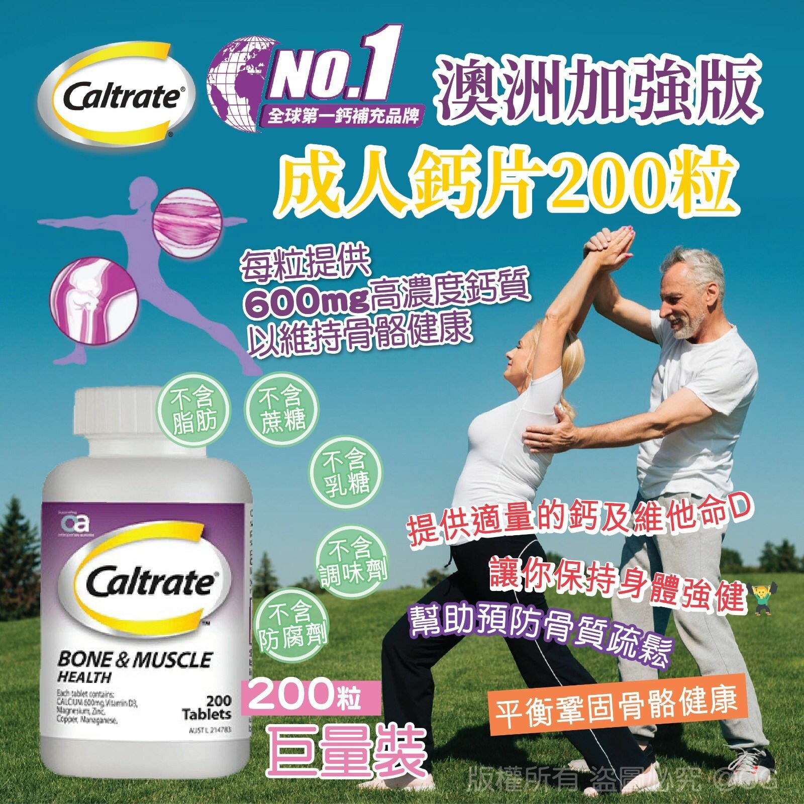 澳洲加強版Caltrate成人鈣片200粒