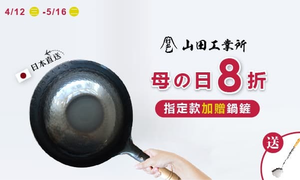 中華鐵炒鍋推薦優惠