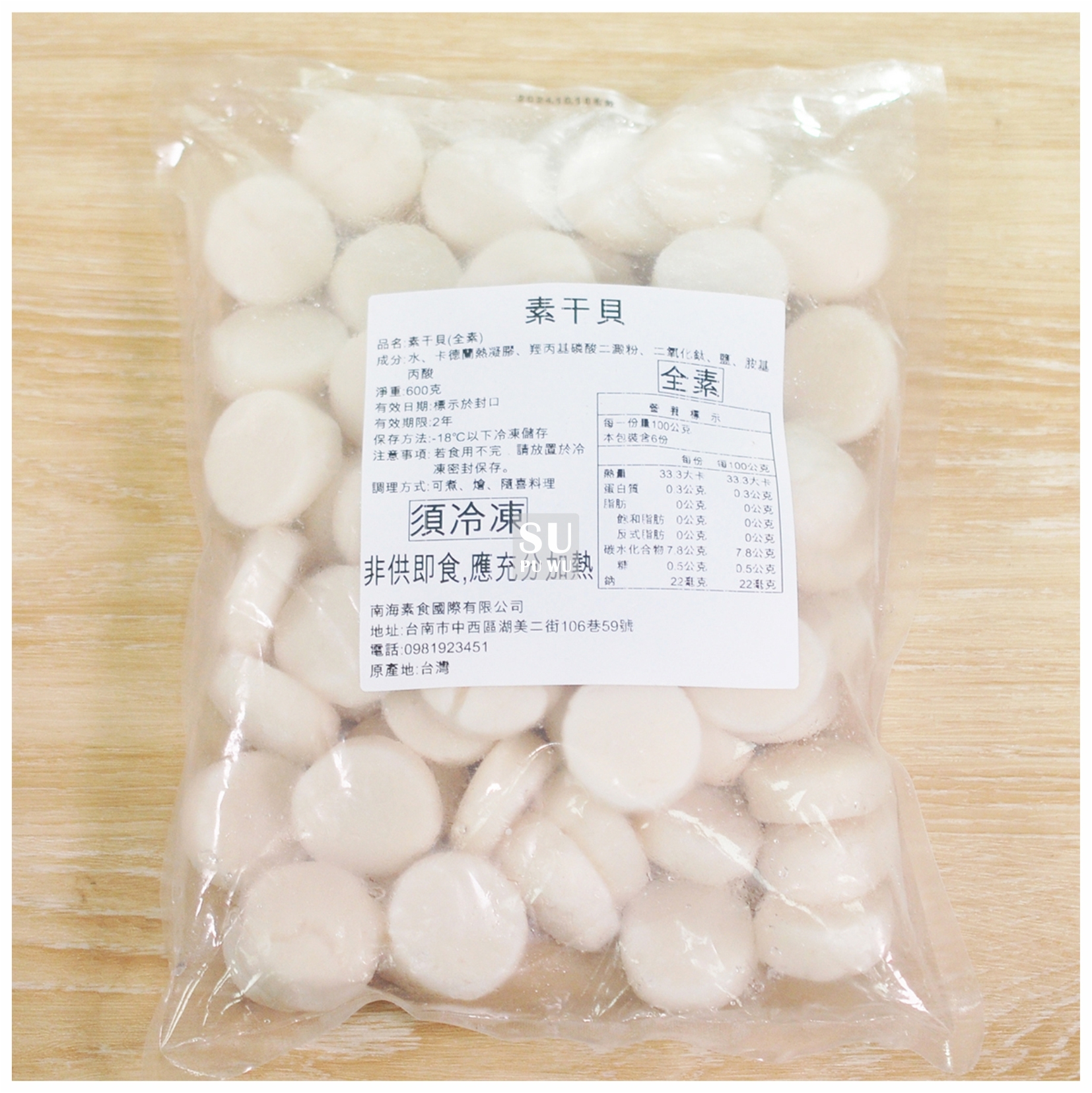 〔南海〕素食干貝