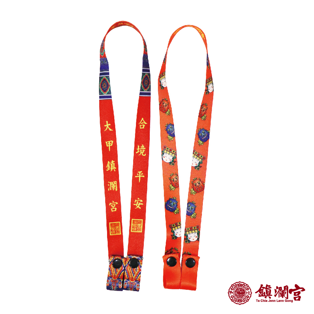 防疫必備口罩掛繩(二款可選)【鎮瀾宮】