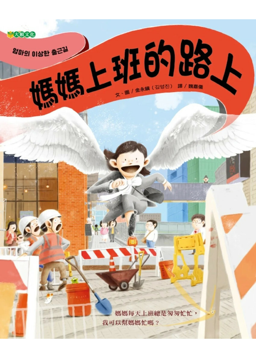 媽媽上班的路上