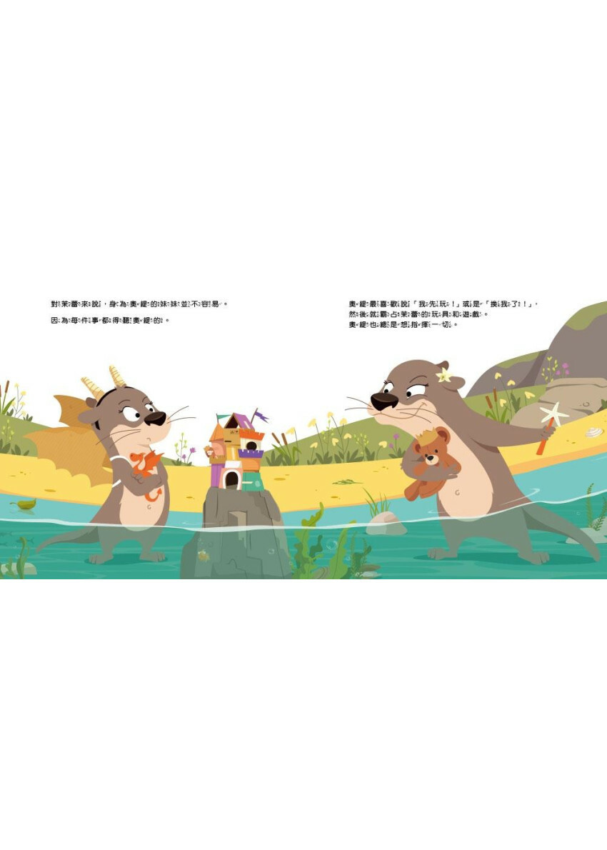 【品格教育繪本：化解人際衝突】 你怎麼那麼霸道！ (#SEL社交情緒學習)