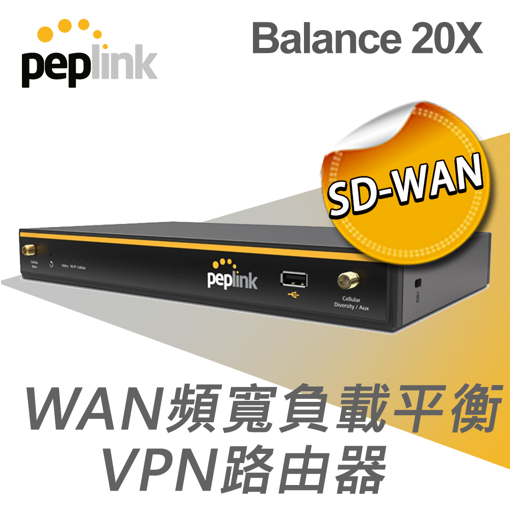 Peplink Balance 20X WANqu負載平衡路由器 (Dual-WAN Router BPL20