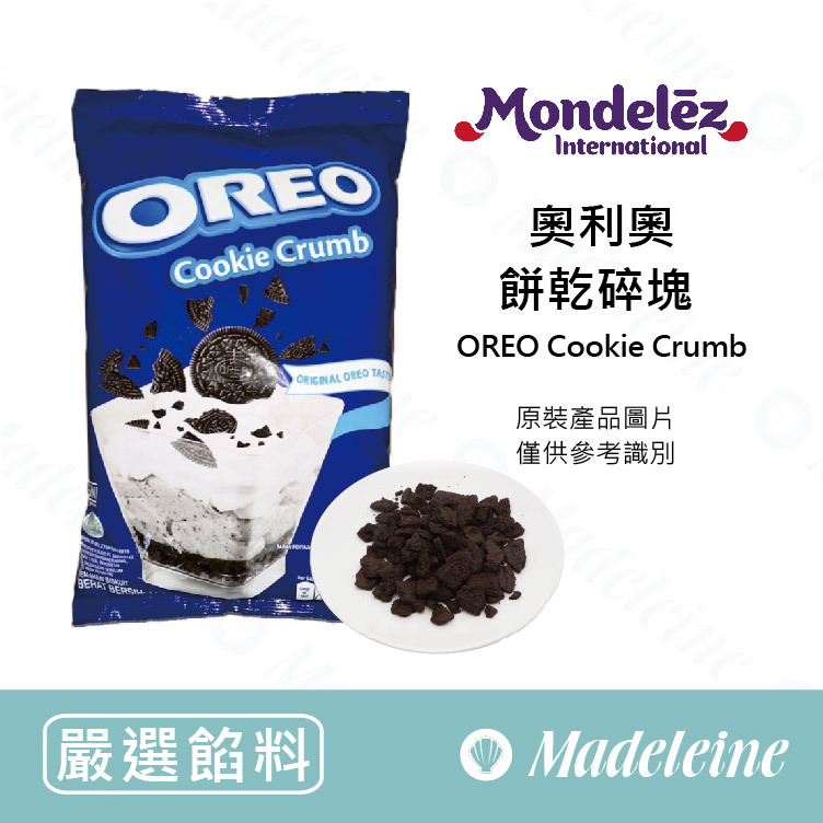 [ 嚴選餡料 ] OREO 奧利奧餅乾碎塊