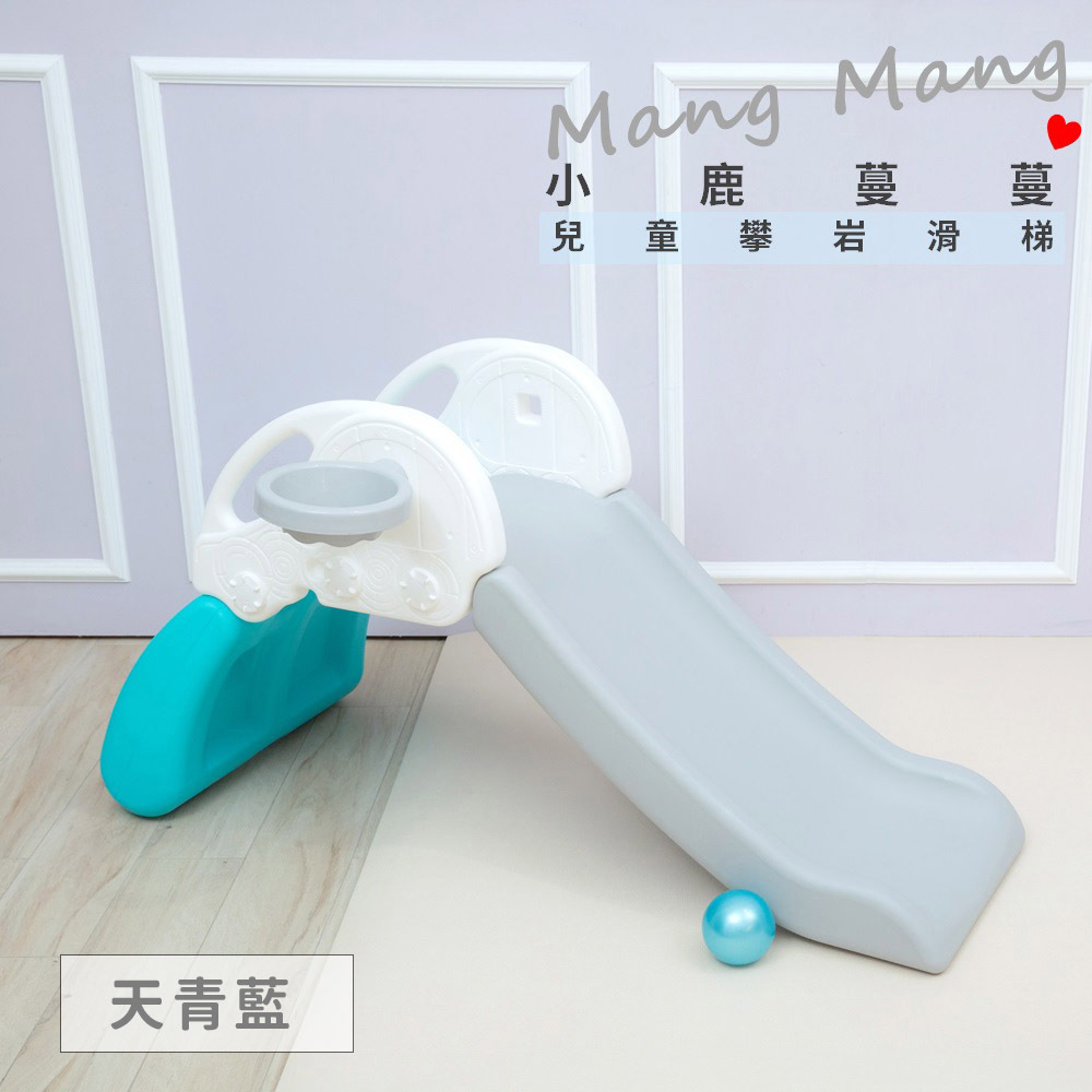 【Mang Mang 小鹿蔓蔓】兒童室內遊戲運動場-專用滑梯(二色可選)