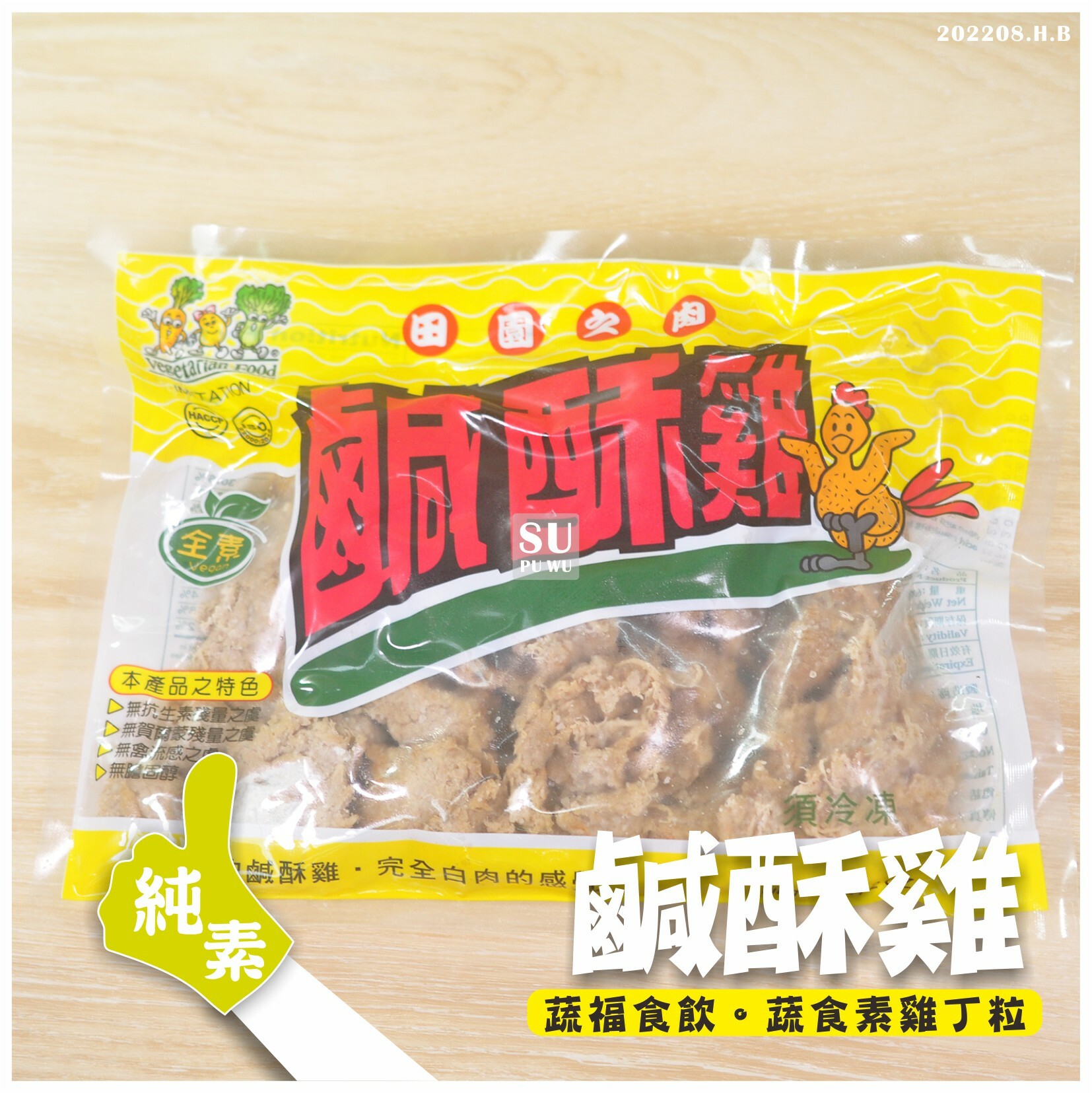 〔孚康〕鹹酥雞