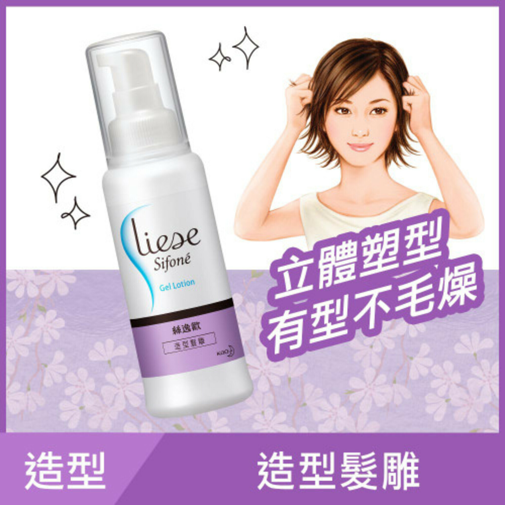 【絲逸歡】造型髮雕100ml