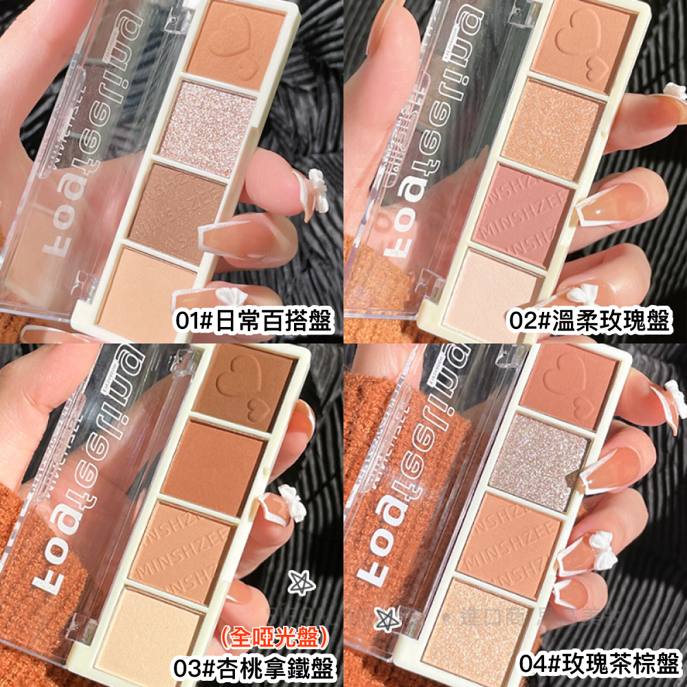 霧感四色眼影盤5g