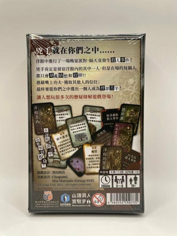 兇手就是你吧 surprise ending 繁體中文版