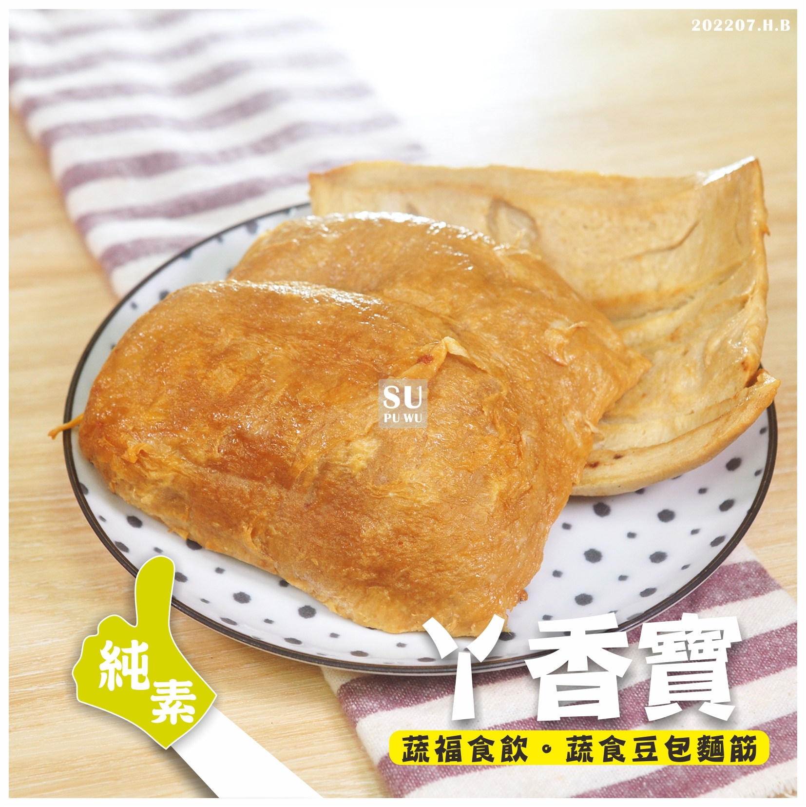 〔素蒲屋〕ㄚ香寶(煙燻鴨肉)【量販包】