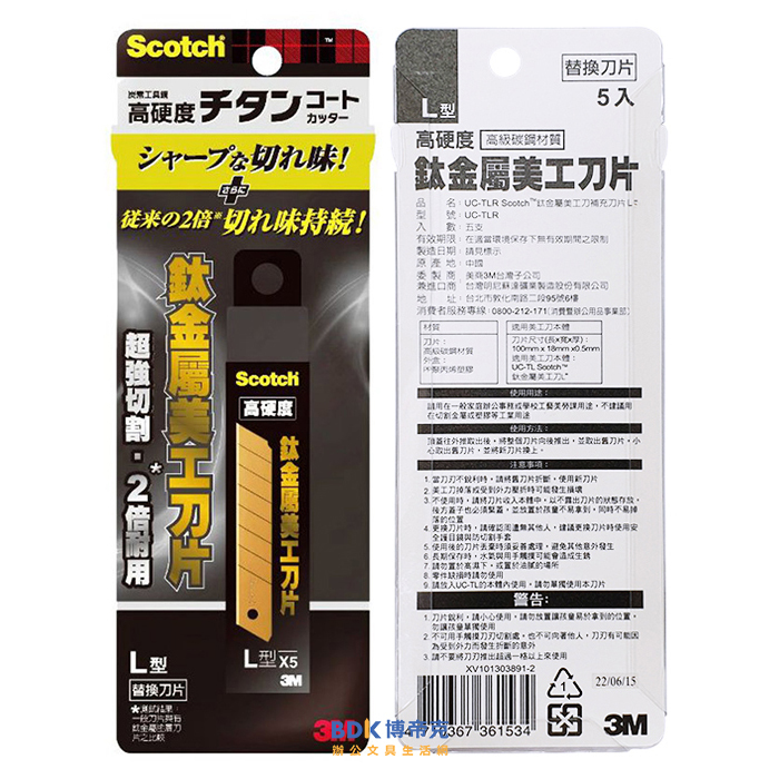 3M 台灣 Scotch 高硬度 鈦金屬大美工刀片 5片 L型 UC-TLR