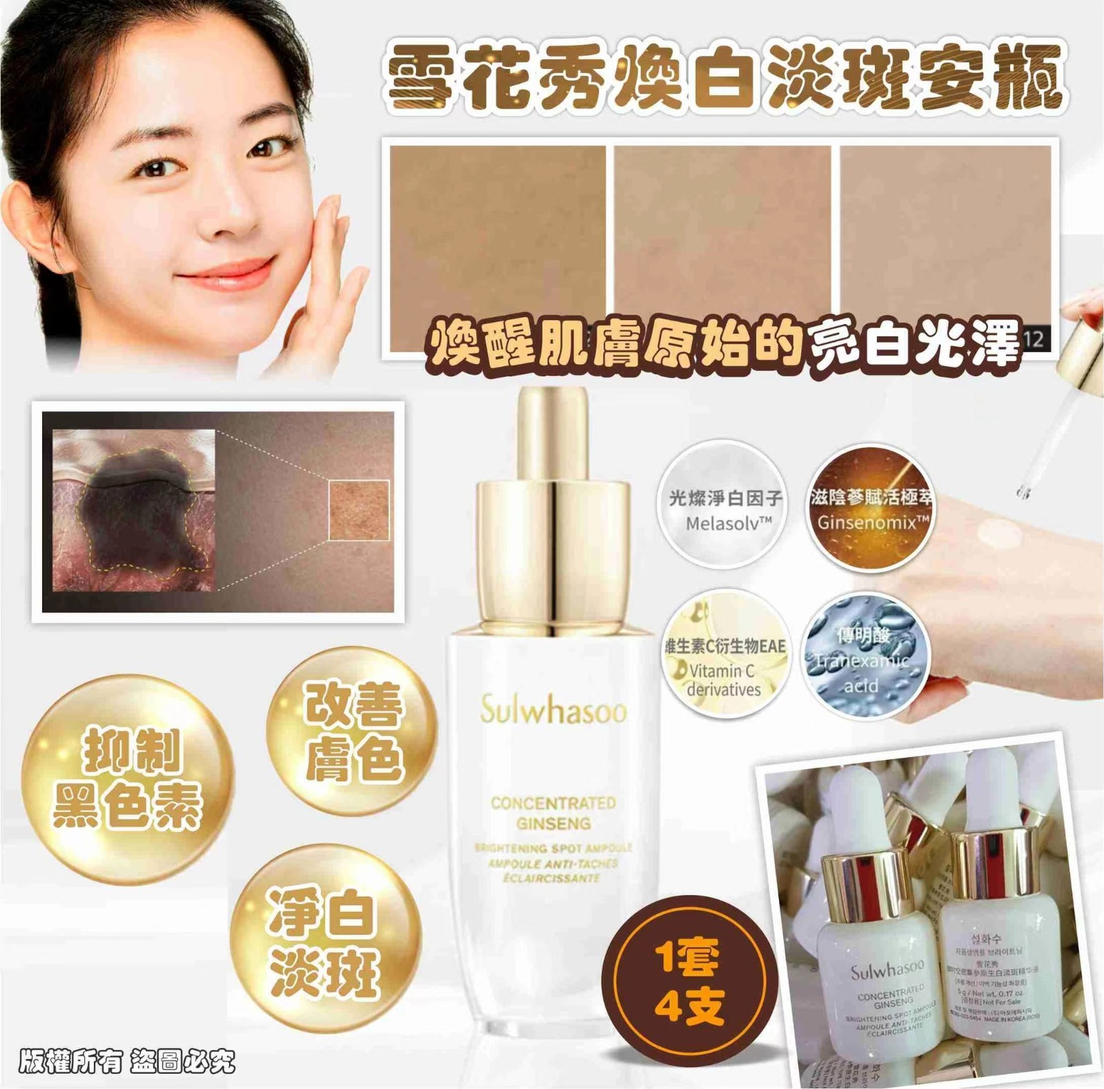 雪花秀禦時緊顏參養煥白淡斑安瓶5ML 1套4支