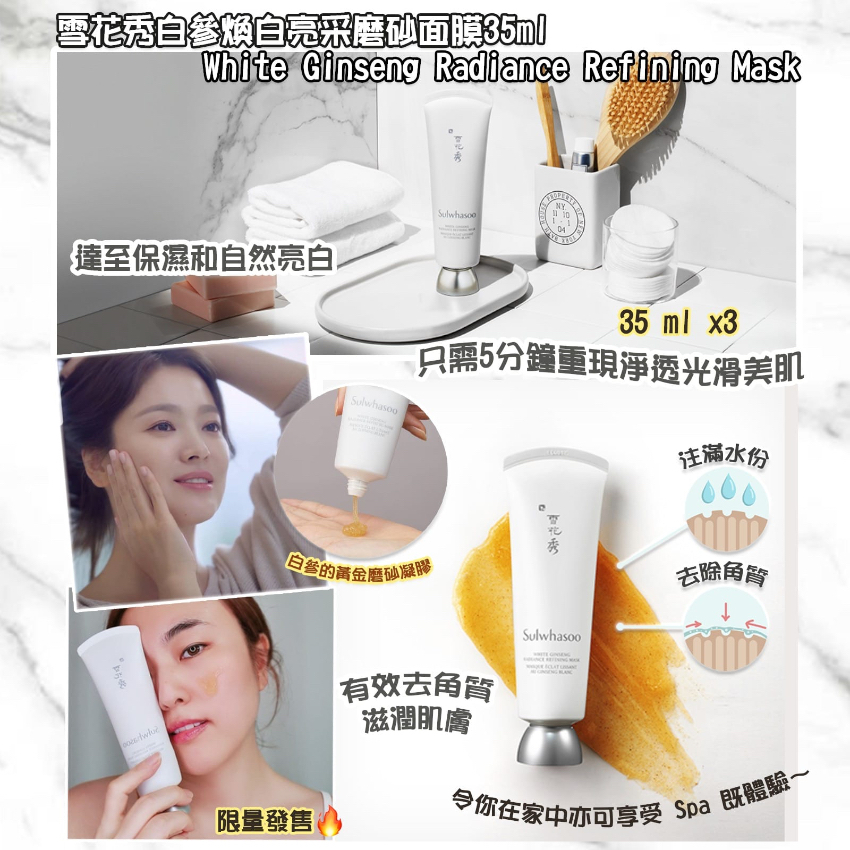 雪花秀白參煥白亮采磨砂面膜35ml 1套4支