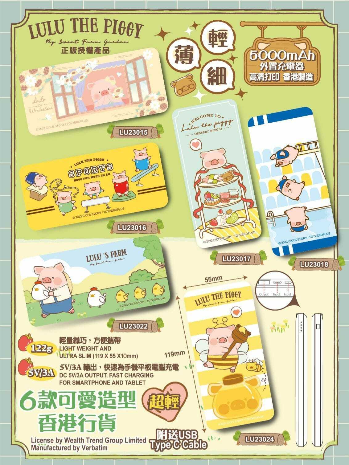 LuLu Pig正版授權PowerBank