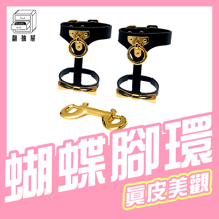 翻抽屜｜UPKO 蝴蝶效應-腳環