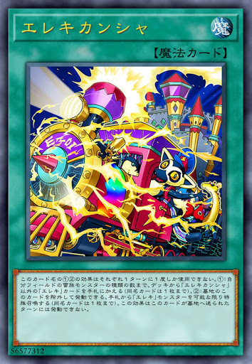 CHIM-JP060 エレキカンシャ