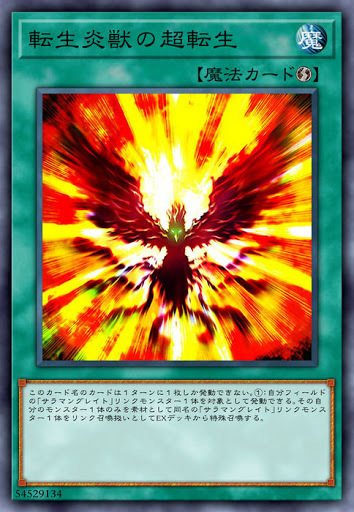 CHIM-JP052 転生炎獣の超転生