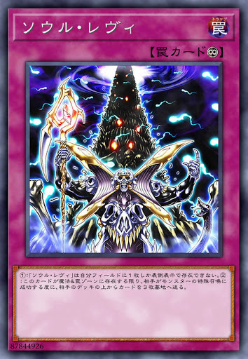 CHIM-JP079 ソウル・レヴィ