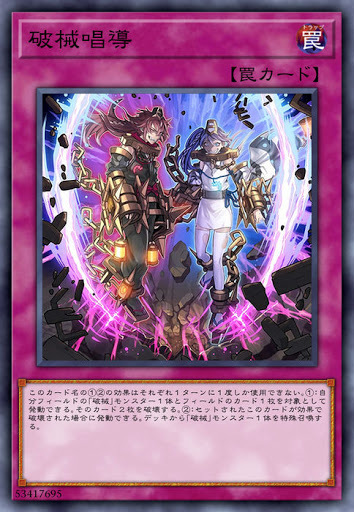 CHIM-JP069 破械唱導