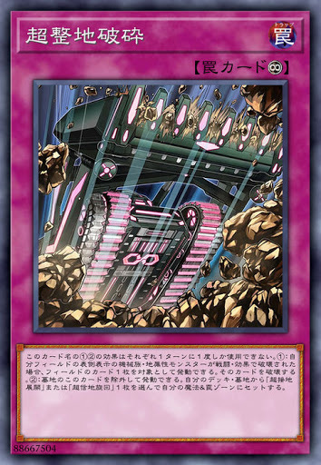 CHIM-JP076 超整地破砕