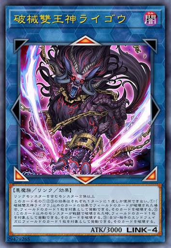 CHIM-JP045 破械雙王神ライゴウ