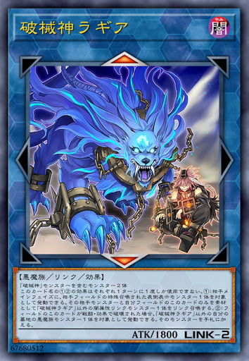 CHIM-JP043 破械神ラギア