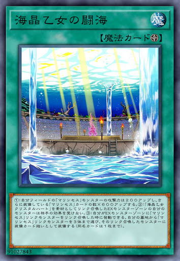 CHIM-JP053 海晶乙女の闘海