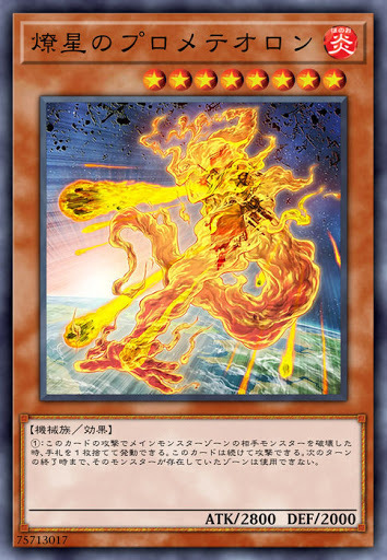 CHIM-JP025 燎星のプロメテオロン