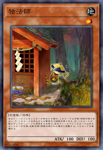 CHIM-JP032 独法師