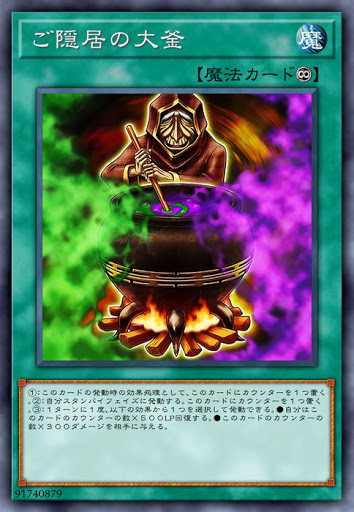 CHIM-JP064 ご隠居の大釜