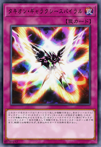 CHIM-JP073 タキオン・ギャラクシースパイラル