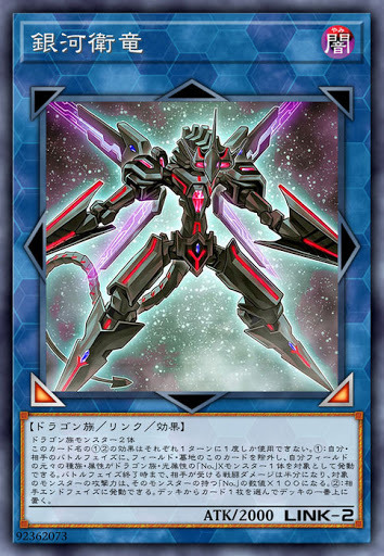 CHIM-JP047 銀河衛竜