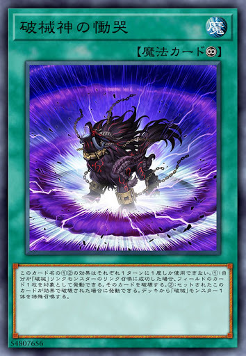 CHIM-JP055 破械神の慟哭