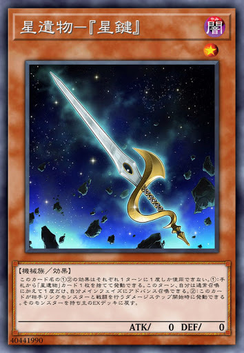 CHIM-JP021 星遺物－『星鍵』