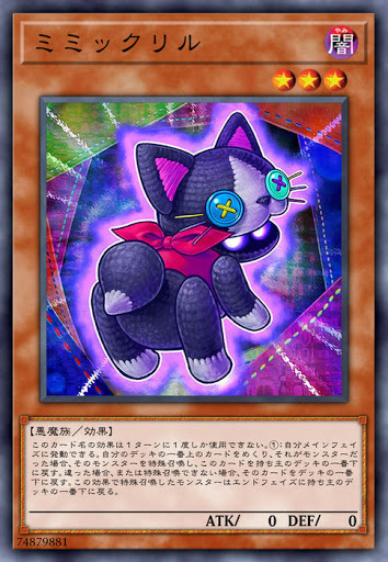 CHIM-JP031 ミミックリル